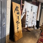 炭火燒肉 信州Meat Center - 