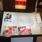 荒井屋 そごう横浜店 - 
