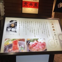 荒井屋 そごう横浜店 - 