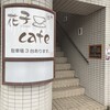 花子cafe