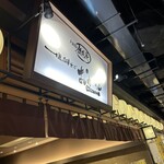 塩中華そば おかだ - 