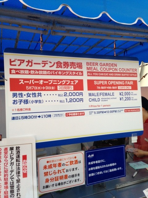 タカシマヤ屋上 アサヒビアガーデン 京都河原町 ビアガーデン 食べログ