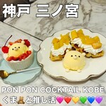 PONPONCOCKTAIL KOBE - 