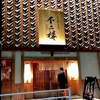 不二楼 - 