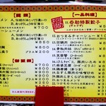 今池呑助飯店 - メニュー。