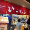 いっちゃん ekie 広島駅店