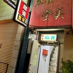 ジャンソーアタル - 