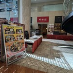 珍味館 - 