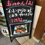 大阪あべの赤のれん - 