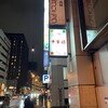 中華楼 北2条店