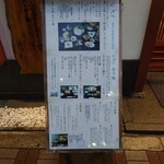 亀戸升本 - 正面出入口脇のお品書き