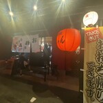 鉄板居酒屋 大ちゃん 深川店 - 