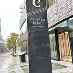 センタラグランドホテル大阪 - 