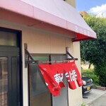 宮川食堂 - 