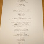 チャイナルーム - 上海蟹のコースメニュー