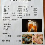 おさかな処 小山 - メニュー表