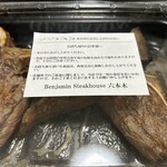 ベンジャミンステーキハウス - 