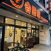 吉野家 ひばりが丘店