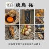 焼鳥 祐 - 