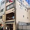 出入橋きんつば屋