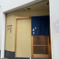 鮨 島本 - 