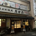 乃がた - 