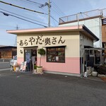 Arayada Okusan Inabe Ten