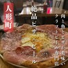 ニホンバシ・ブルワリー 人形町店