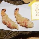 てんぷら 千の種 - 