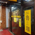 SPICY CURRY 魯珈 - 