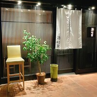 鮨裕葉 - 