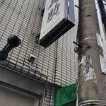 燃えよ麺助 - 到着