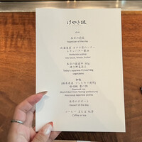 けやき坂 - 