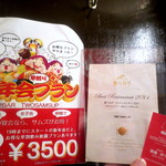 TWO SAM'S UP - 食べログ2011☆