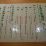 鮨かんどころ - 厳選酒メニュ～♪