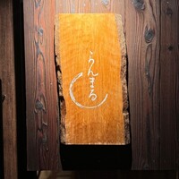 らんまる - 