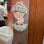 新橋ニューともちん - 