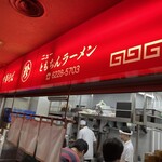 新橋ニューともちん - 