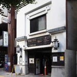 鉄板居酒屋 一喜 - 