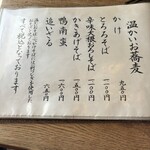 蕎麦切り よしむら - 