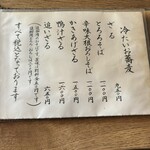 蕎麦切り よしむら - 