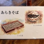 あらきそば - 