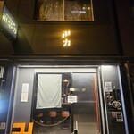 スパイス・ラー麺 卍力 - 