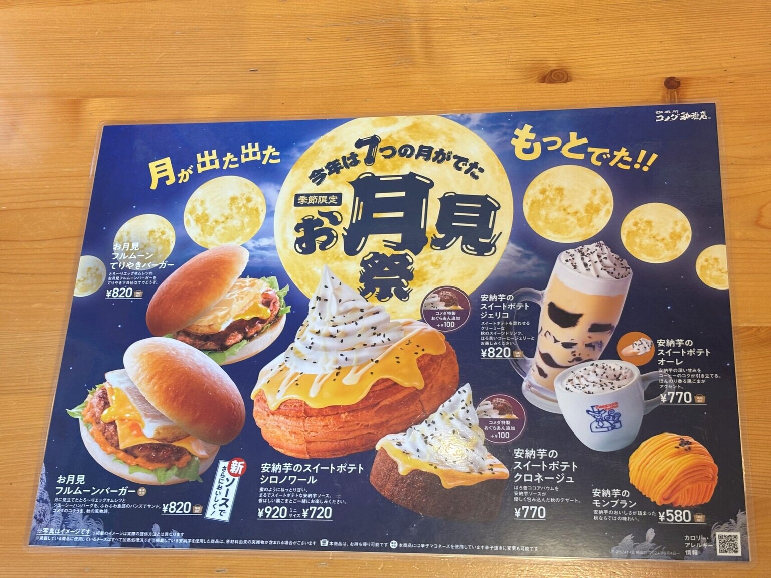 メニュー写真 : コメダ珈琲店 横浜ランドマークプラザ店 メニュー写真 : コメダ珈琲店 横浜ランドマークプラザ店