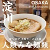 人類みな麺類