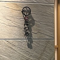 恵比寿 鮨 はつめ - 