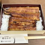 鰻 なかや - うな重　上