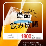 焼肉ホルモン たけ田 - 単品飲み放題