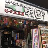 新大久保韓国横丁 海鮮ポチャ ヨスバンバダ - 