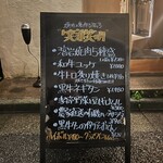 焼肉×創作びすとろ 笑進笑明 - 外看板